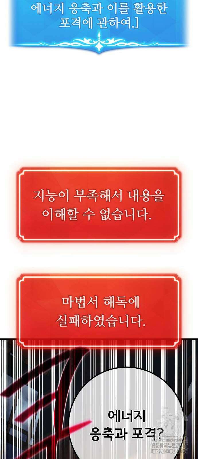 게임 최강 트롤러 119화 108