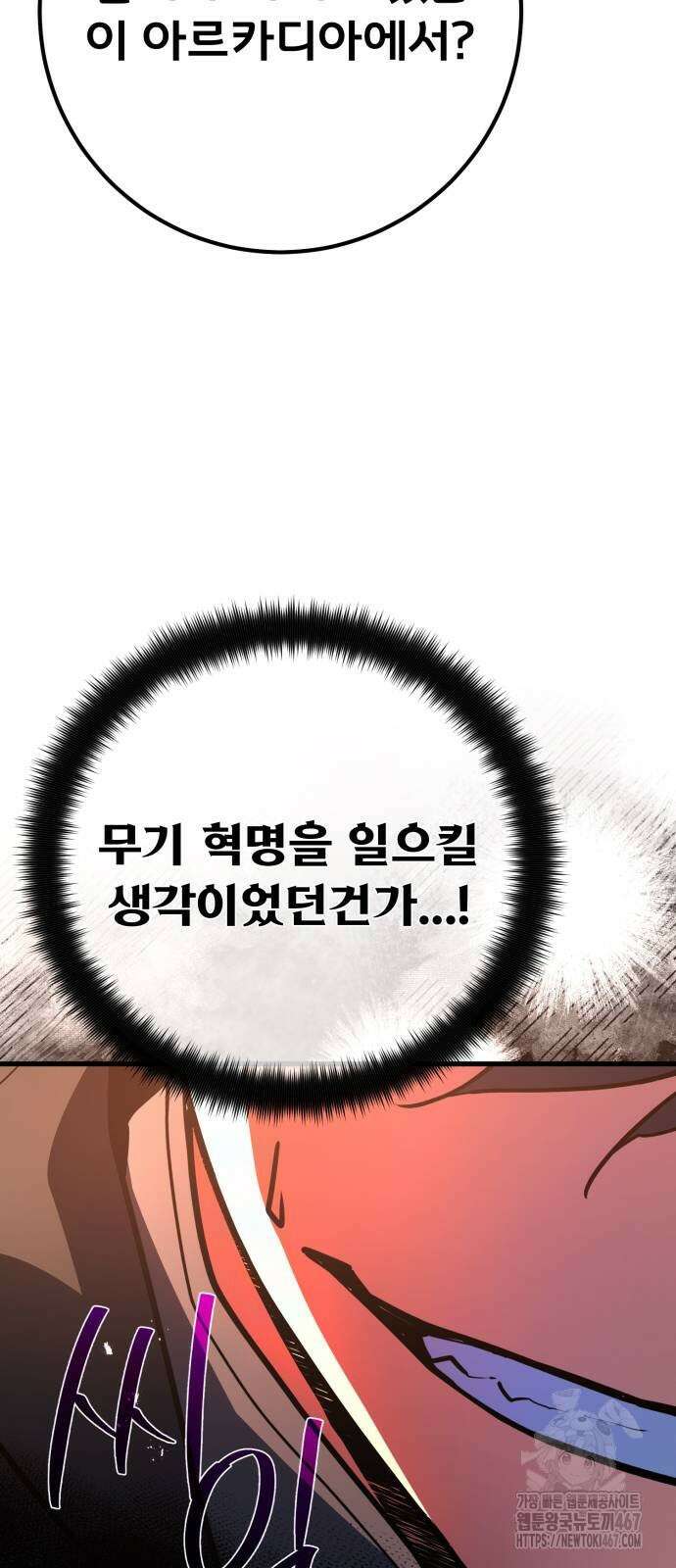 게임 최강 트롤러 119화 110