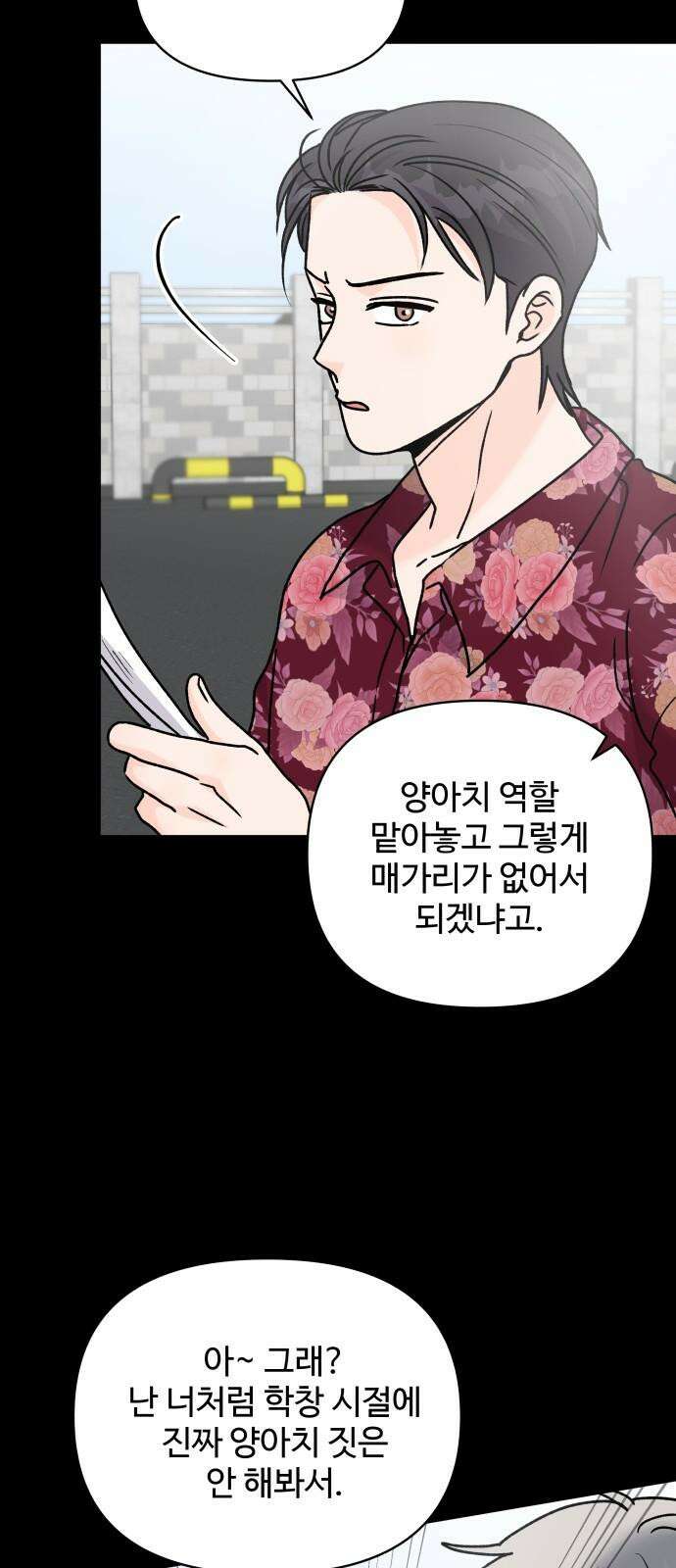 24시간 미남 22화 16