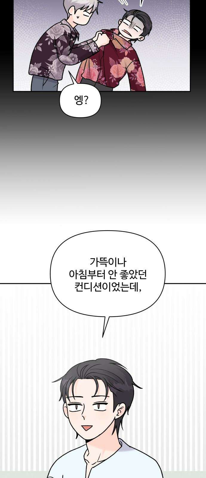 24시간 미남 22화 19