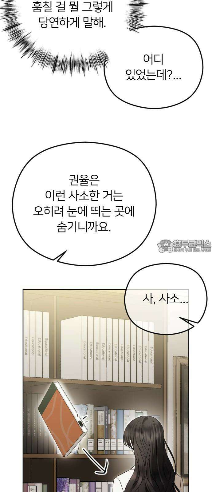 엔딩, 바꿔보려합니다 98화 _도박 6