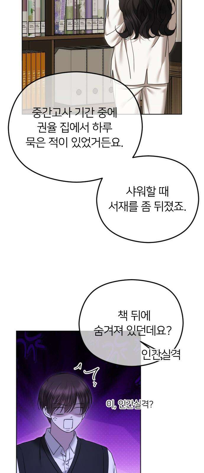 엔딩, 바꿔보려합니다 98화 _도박 7