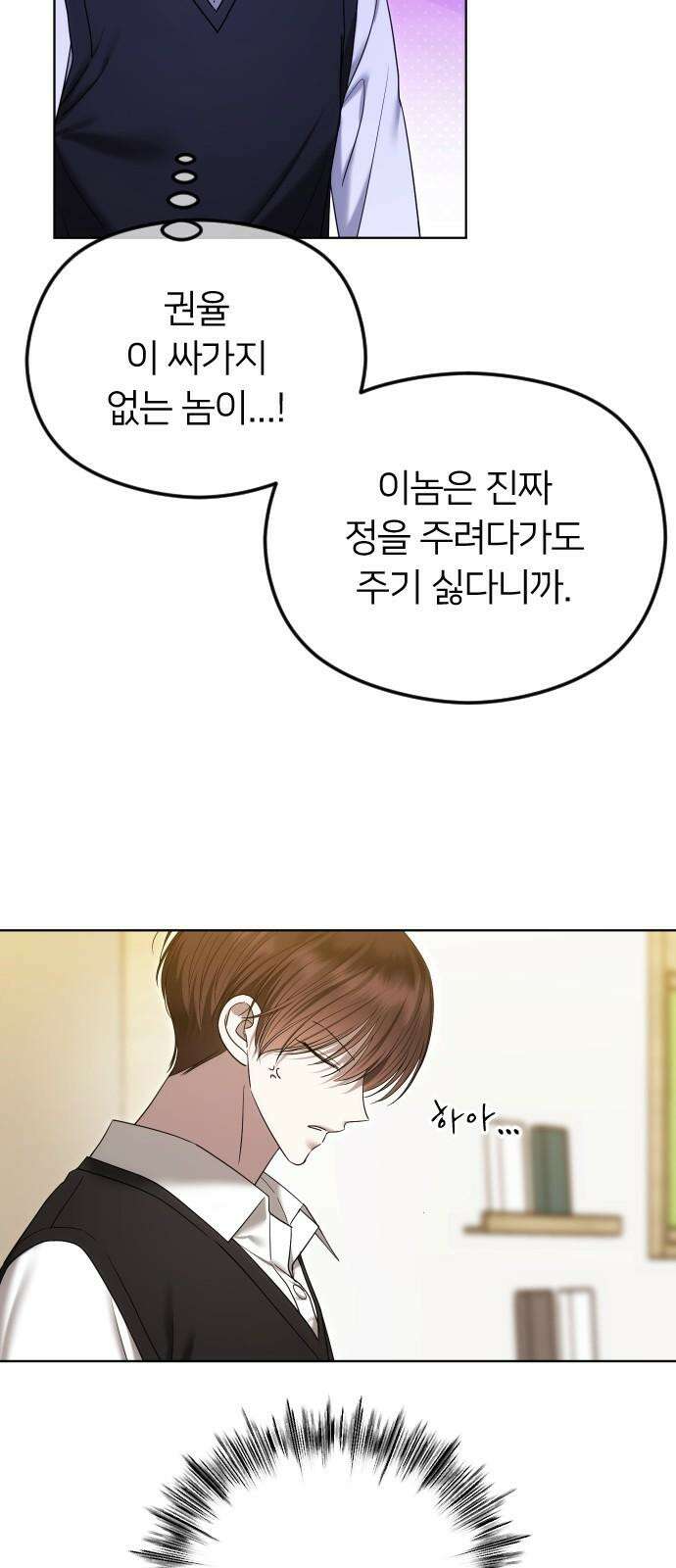 엔딩, 바꿔보려합니다 98화 _도박 8