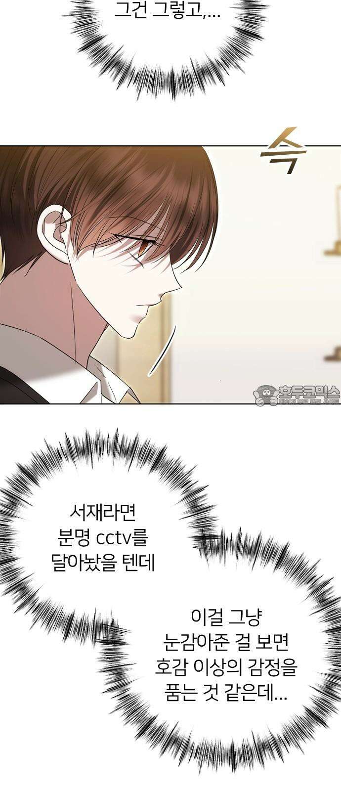 엔딩, 바꿔보려합니다 98화 _도박 9