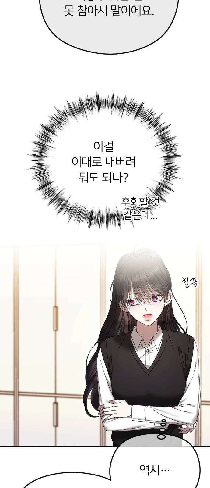 엔딩, 바꿔보려합니다 98화 _도박 11