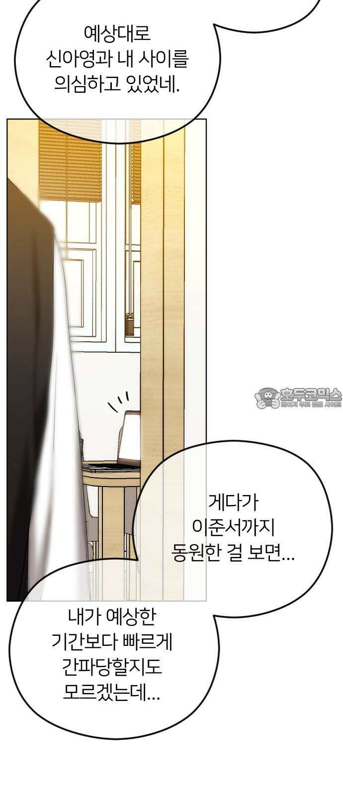 엔딩, 바꿔보려합니다 98화 _도박 12