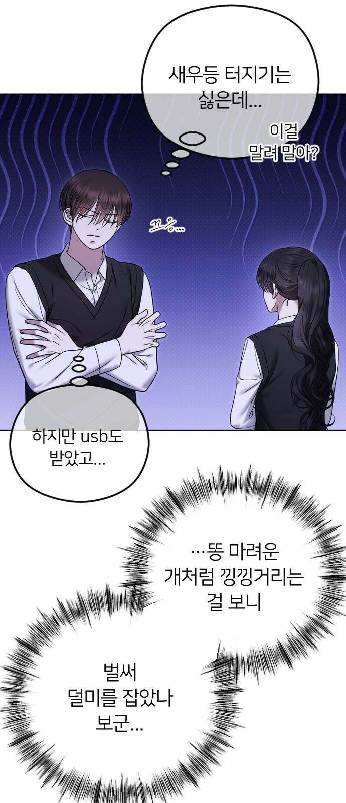 엔딩, 바꿔보려합니다 98화 _도박 13