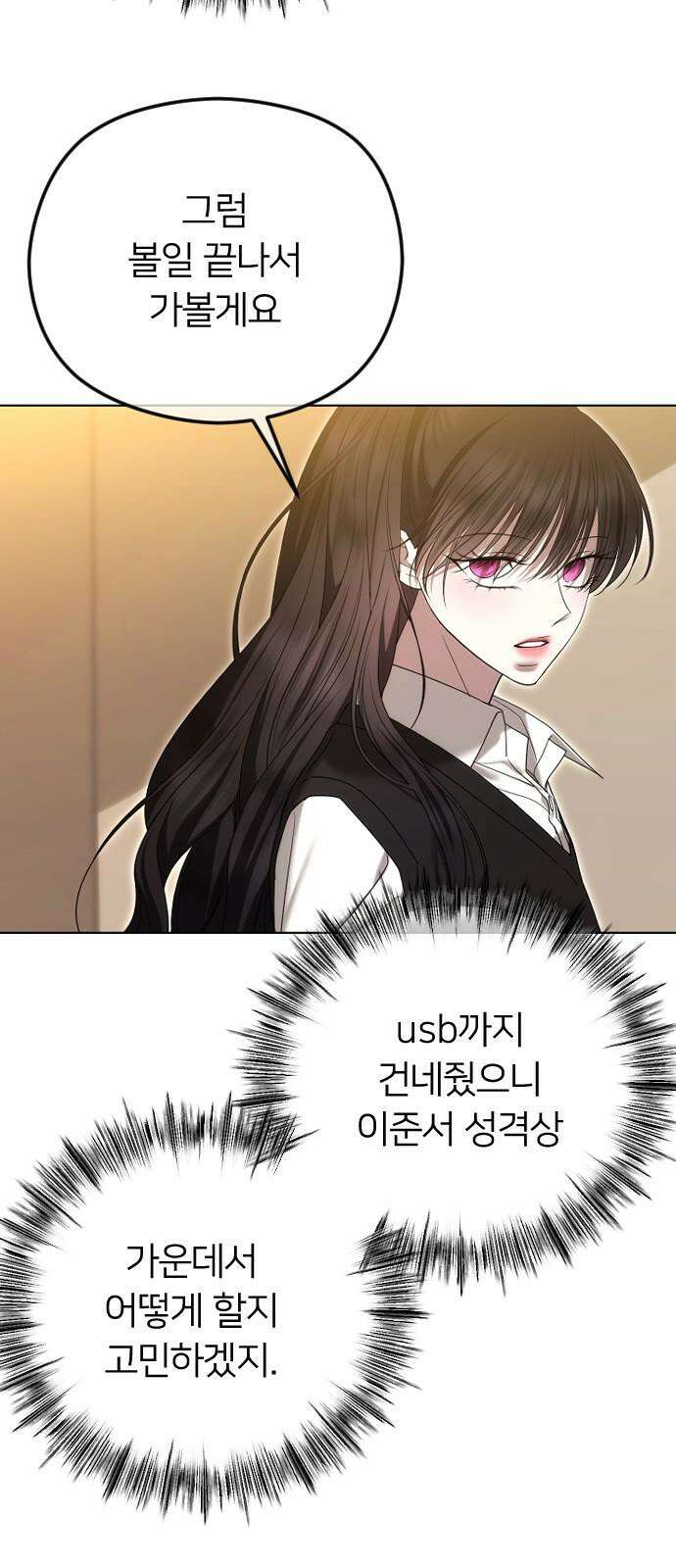엔딩, 바꿔보려합니다 98화 _도박 14