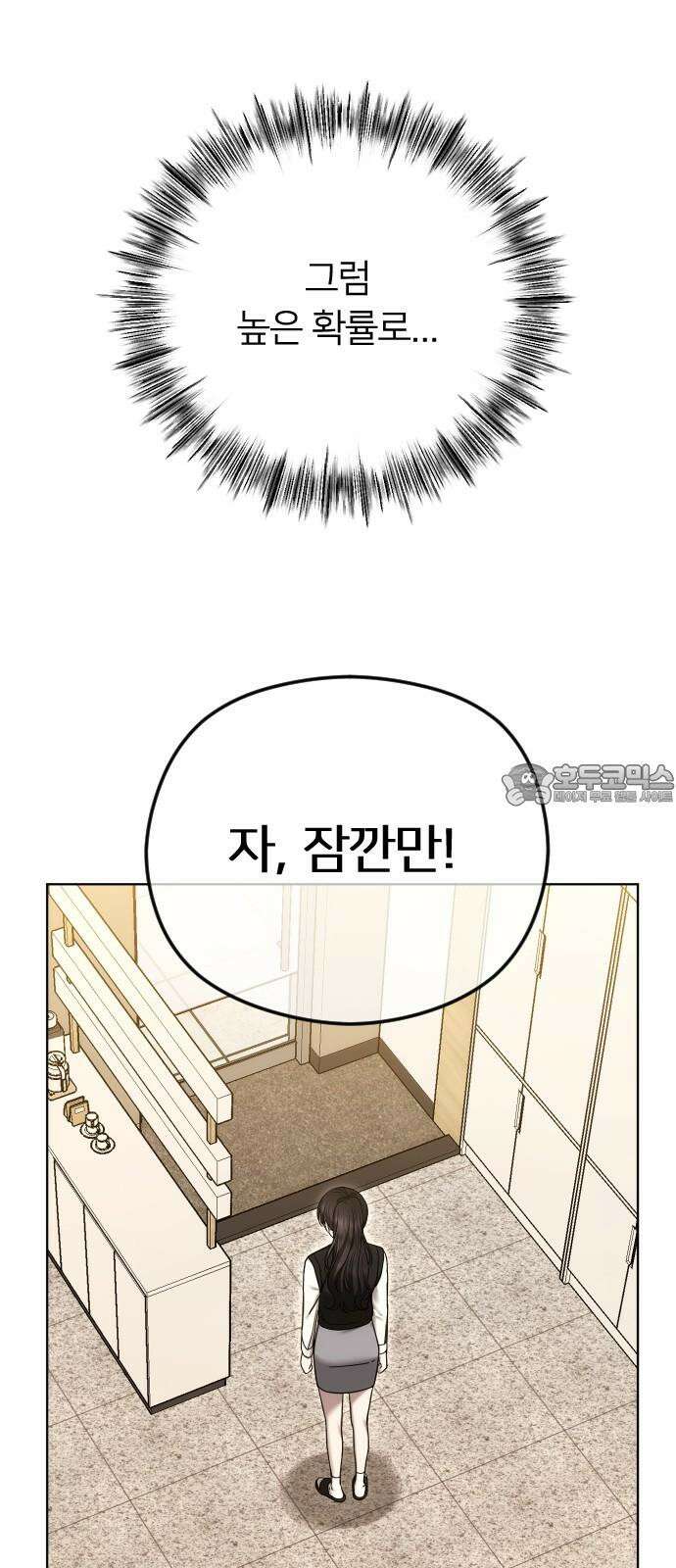 엔딩, 바꿔보려합니다 98화 _도박 15