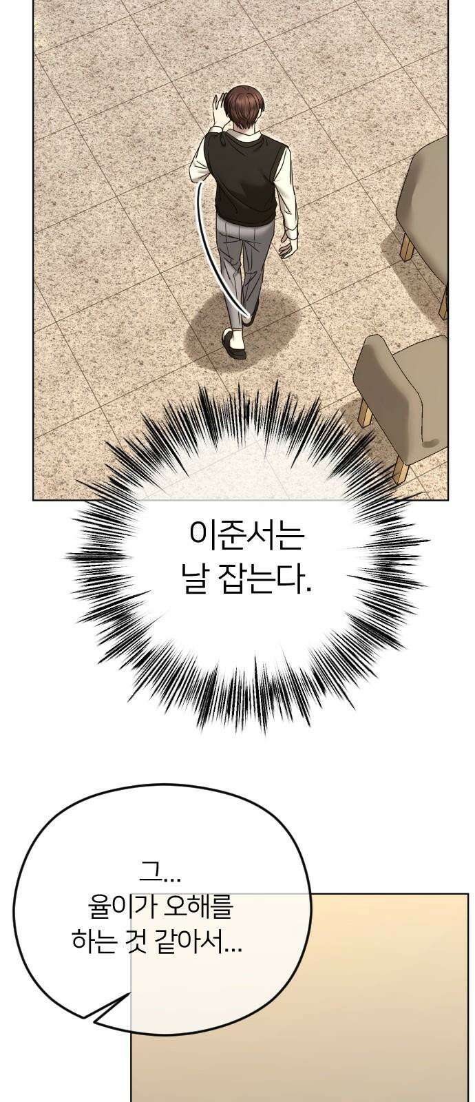 엔딩, 바꿔보려합니다 98화 _도박 16