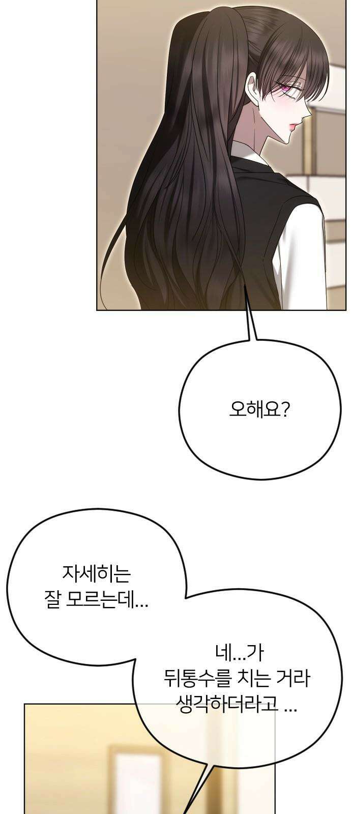 엔딩, 바꿔보려합니다 98화 _도박 17