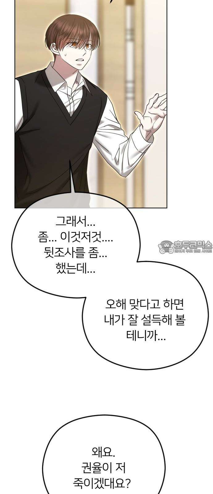 엔딩, 바꿔보려합니다 98화 _도박 18