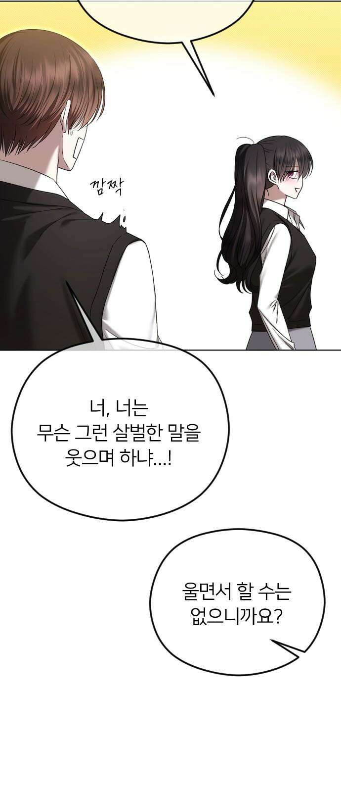 엔딩, 바꿔보려합니다 98화 _도박 19