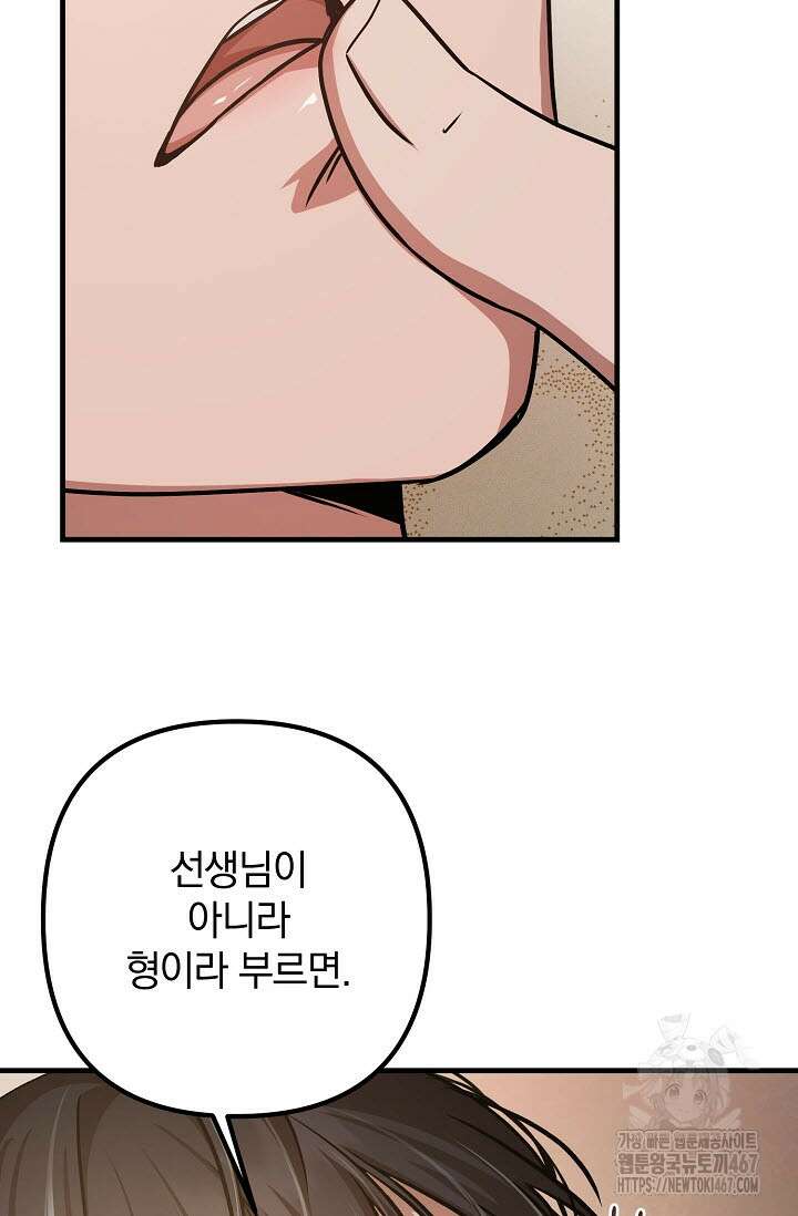 주의! 안전선을 넘지 마시오 11화 4