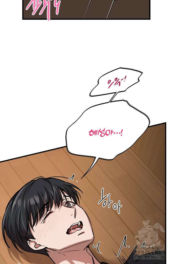 주의! 안전선을 넘지 마시오 11화 23