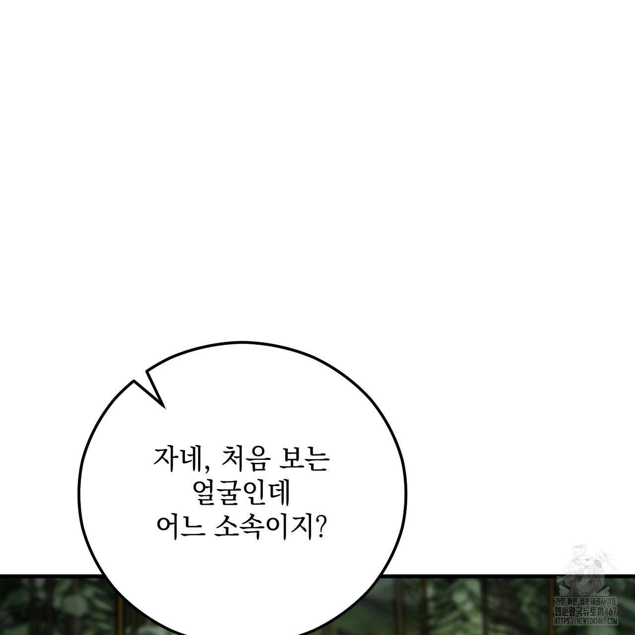 떠난 악녀를 찾지 마세요 100화 11
