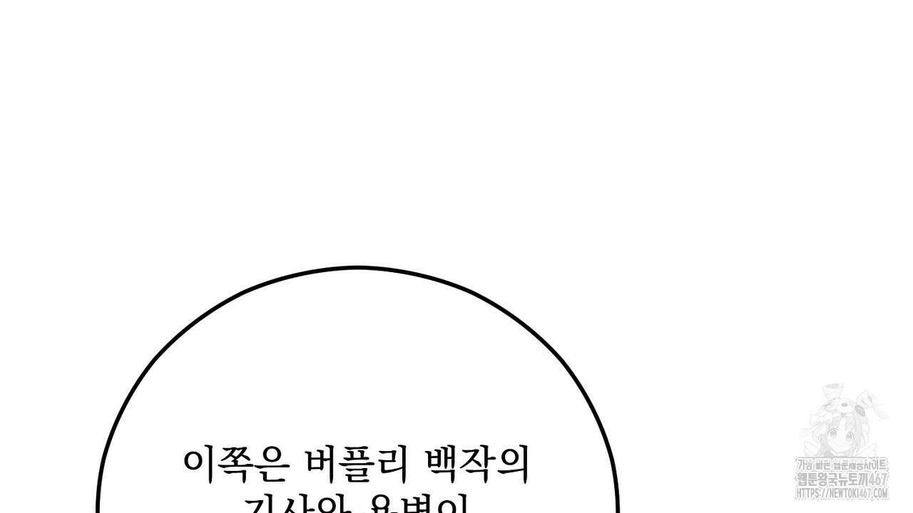 떠난 악녀를 찾지 마세요 100화 14
