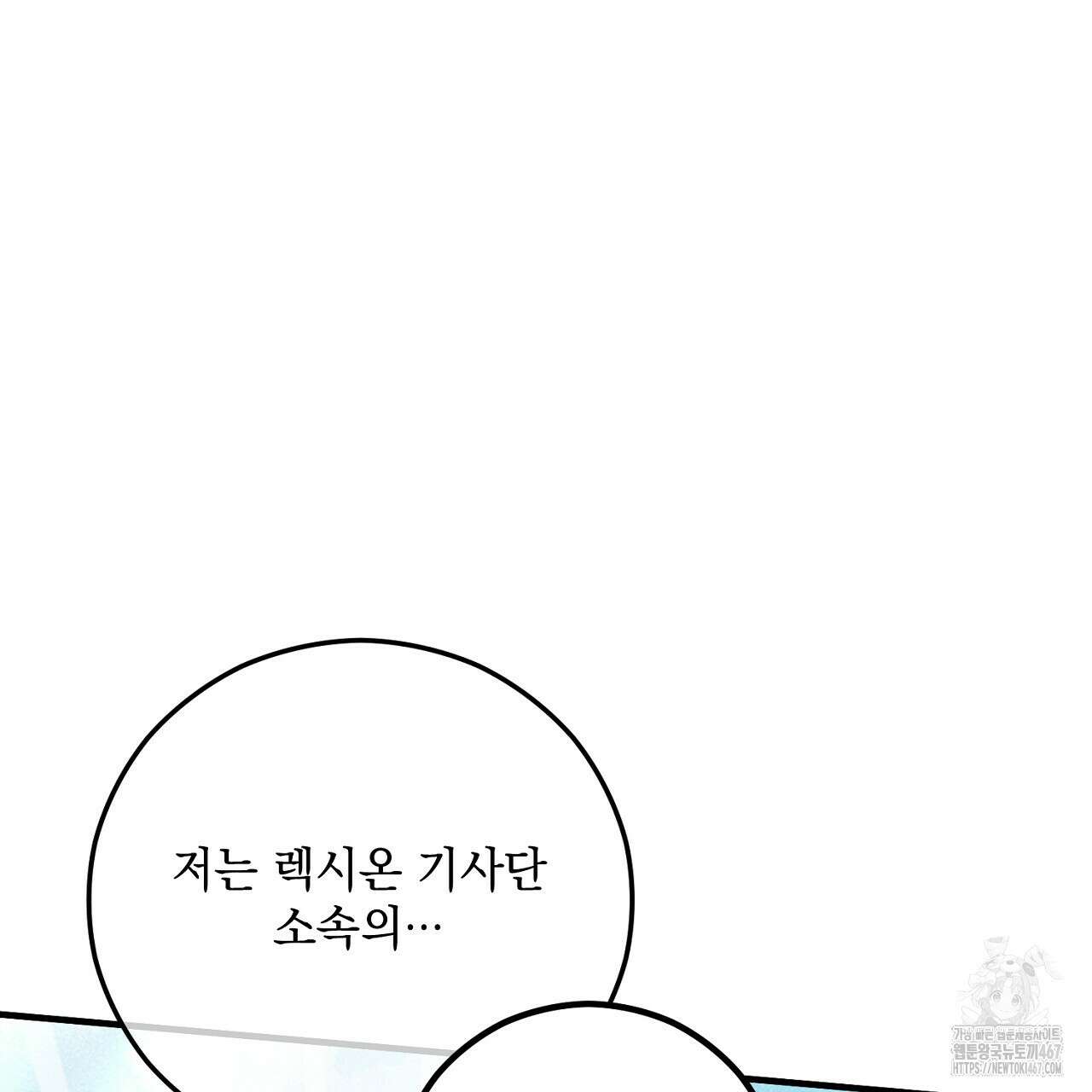 떠난 악녀를 찾지 마세요 100화 17