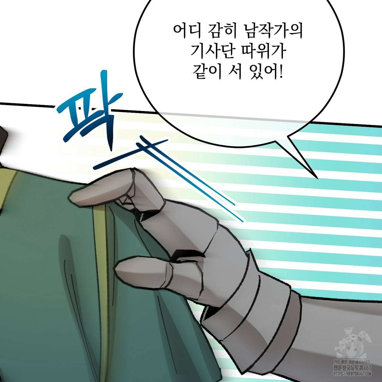 떠난 악녀를 찾지 마세요 100화 21