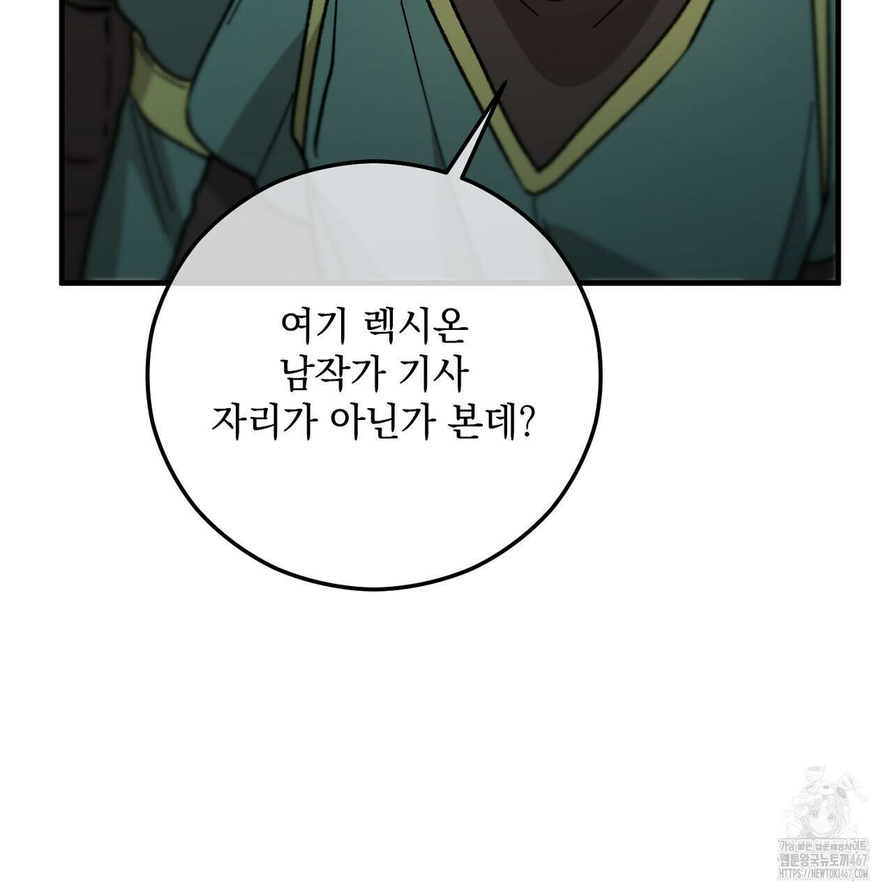 떠난 악녀를 찾지 마세요 100화 25