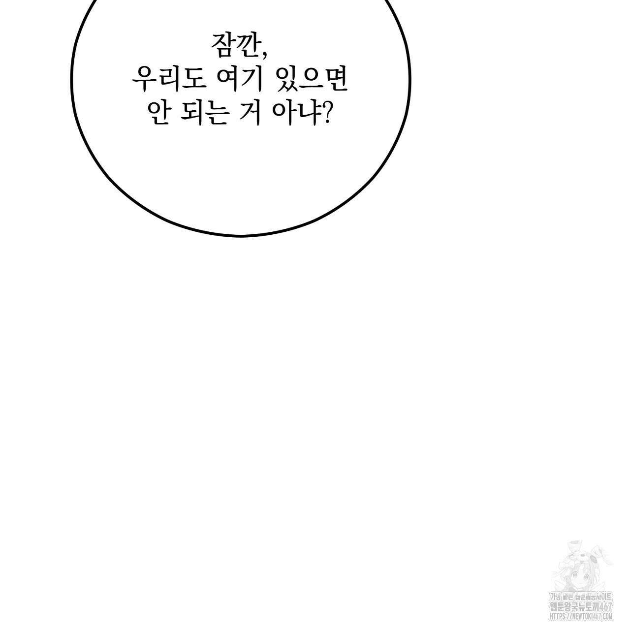 떠난 악녀를 찾지 마세요 100화 29