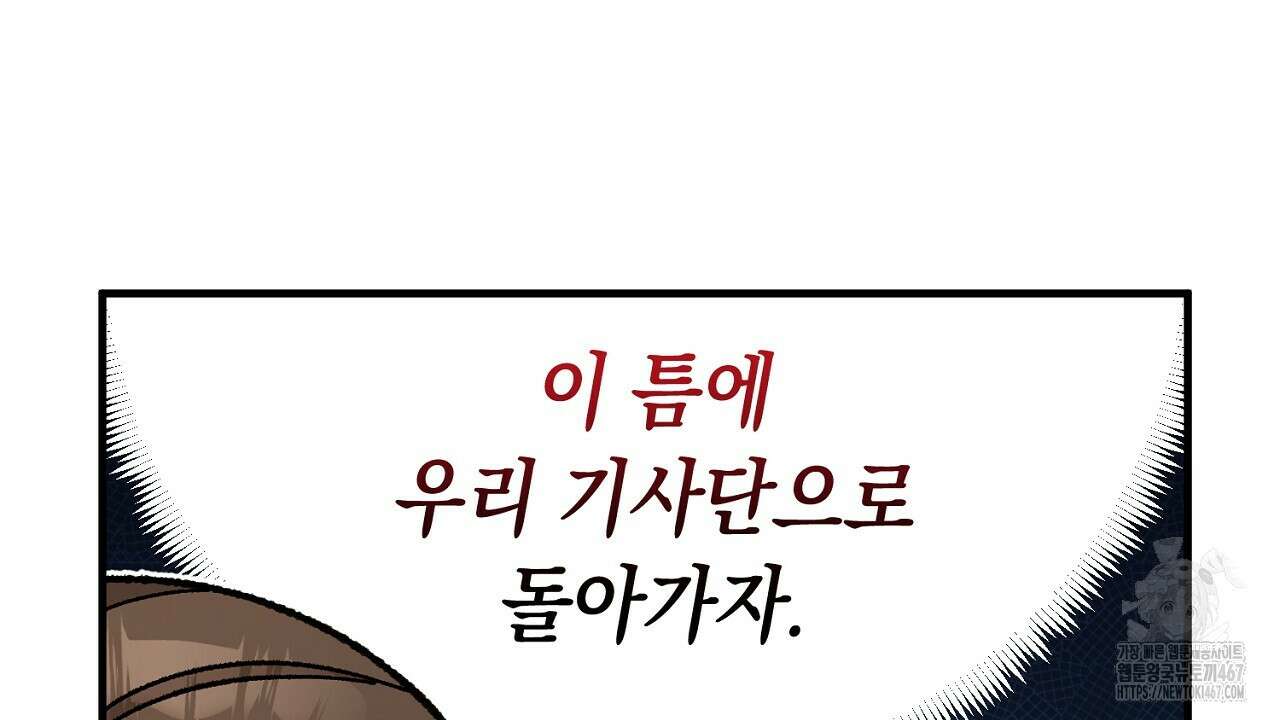떠난 악녀를 찾지 마세요 100화 30