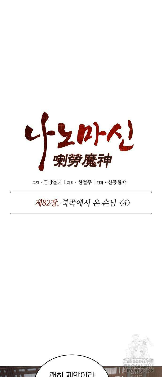 나노마신 242화 11