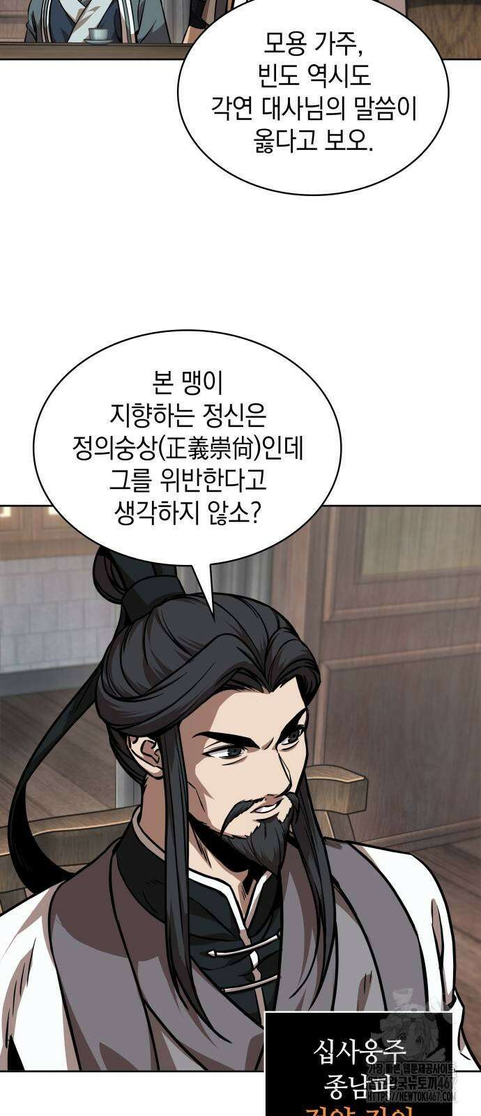 나노마신 242화 14