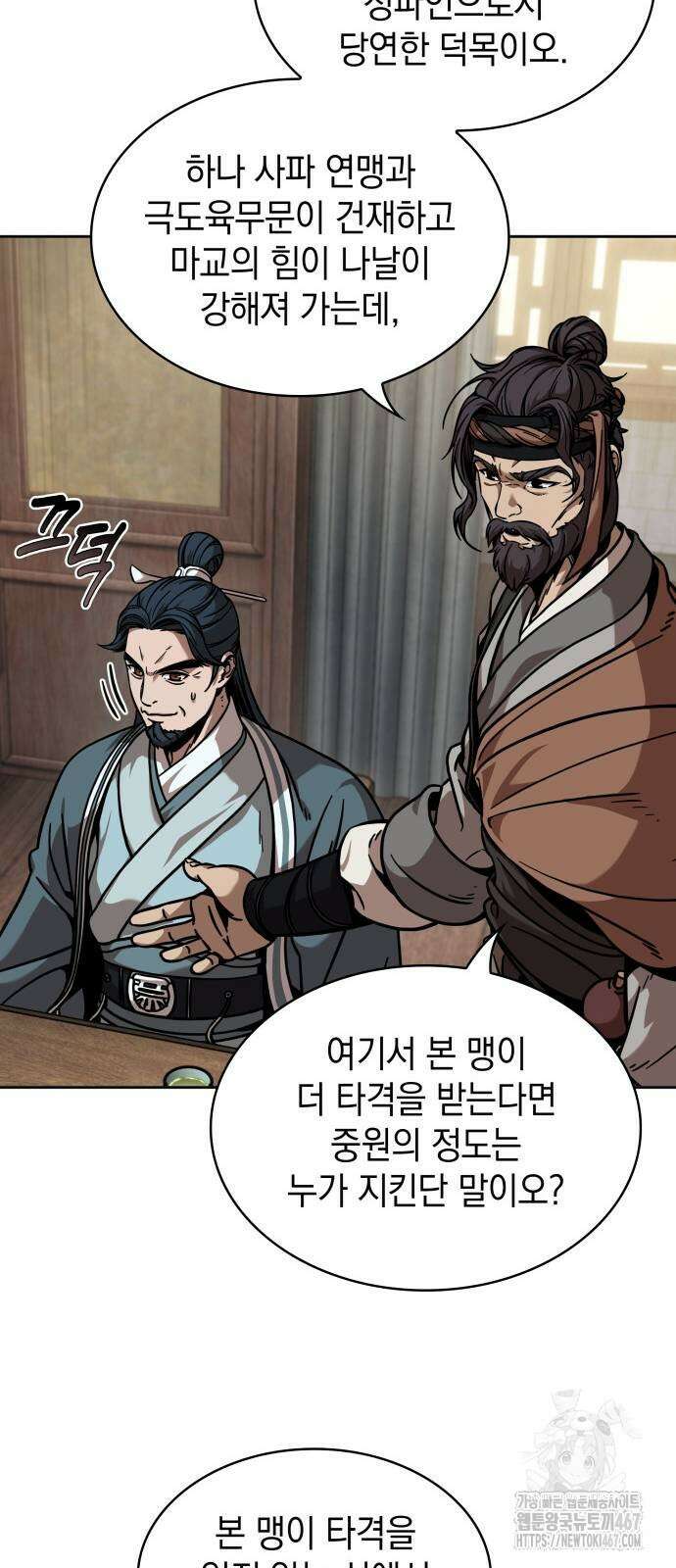 나노마신 242화 16