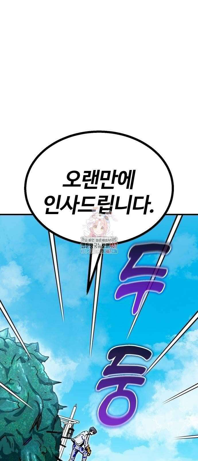 내 상태창이 파업했다 32화 1