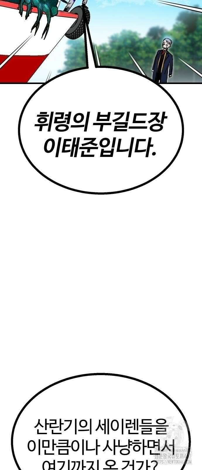 내 상태창이 파업했다 32화 2