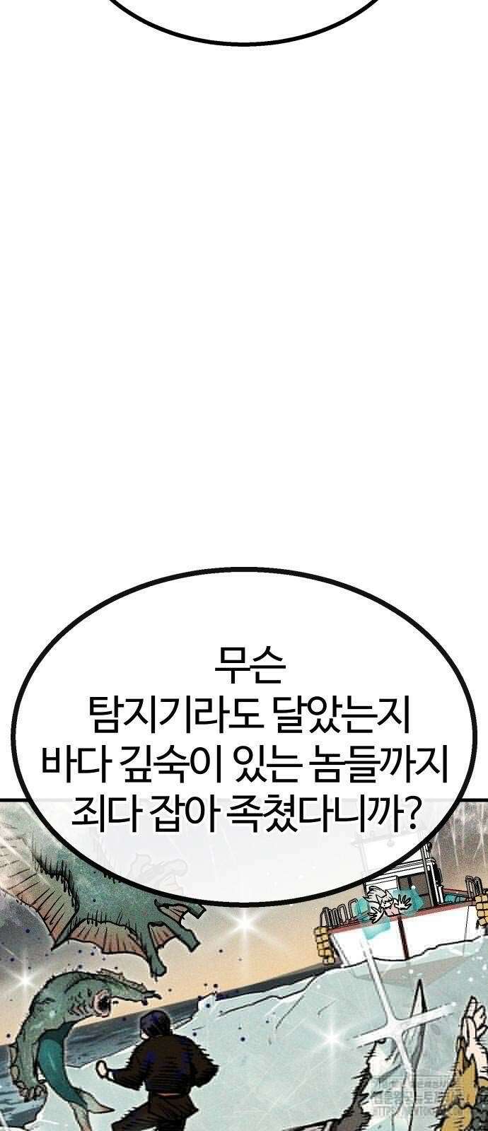 내 상태창이 파업했다 32화 5