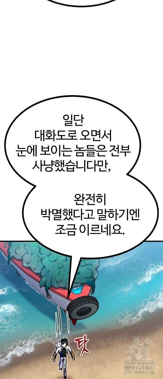 내 상태창이 파업했다 32화 7