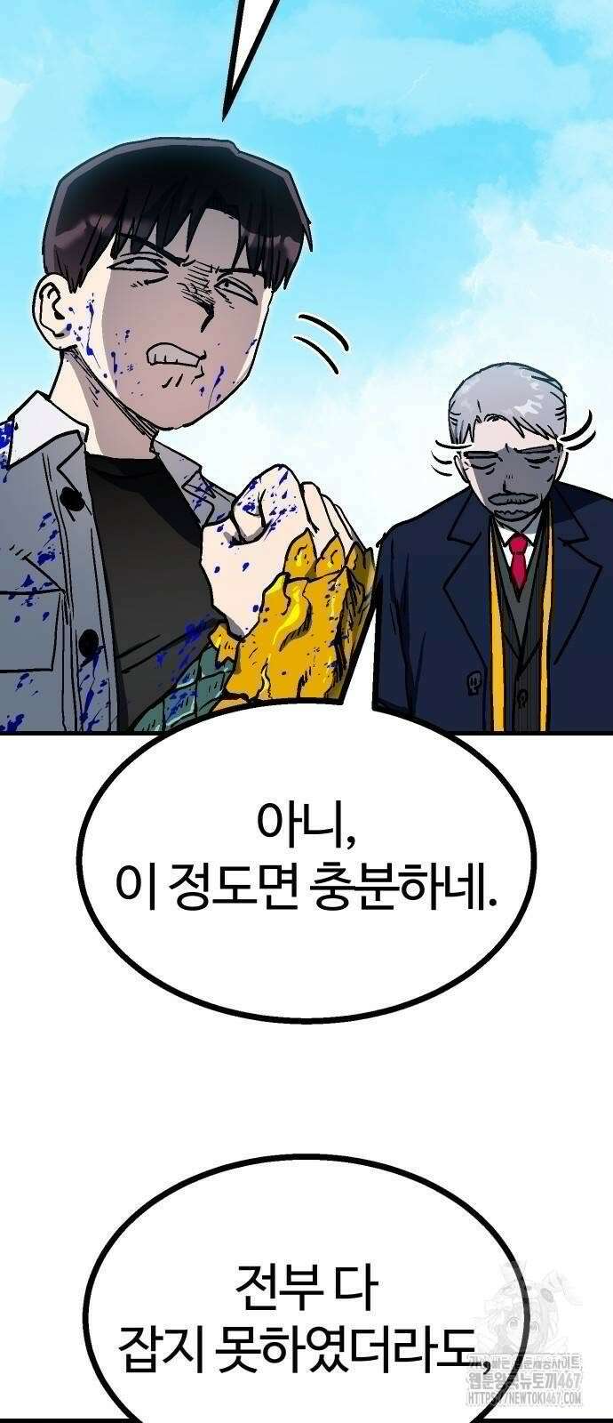 내 상태창이 파업했다 32화 9