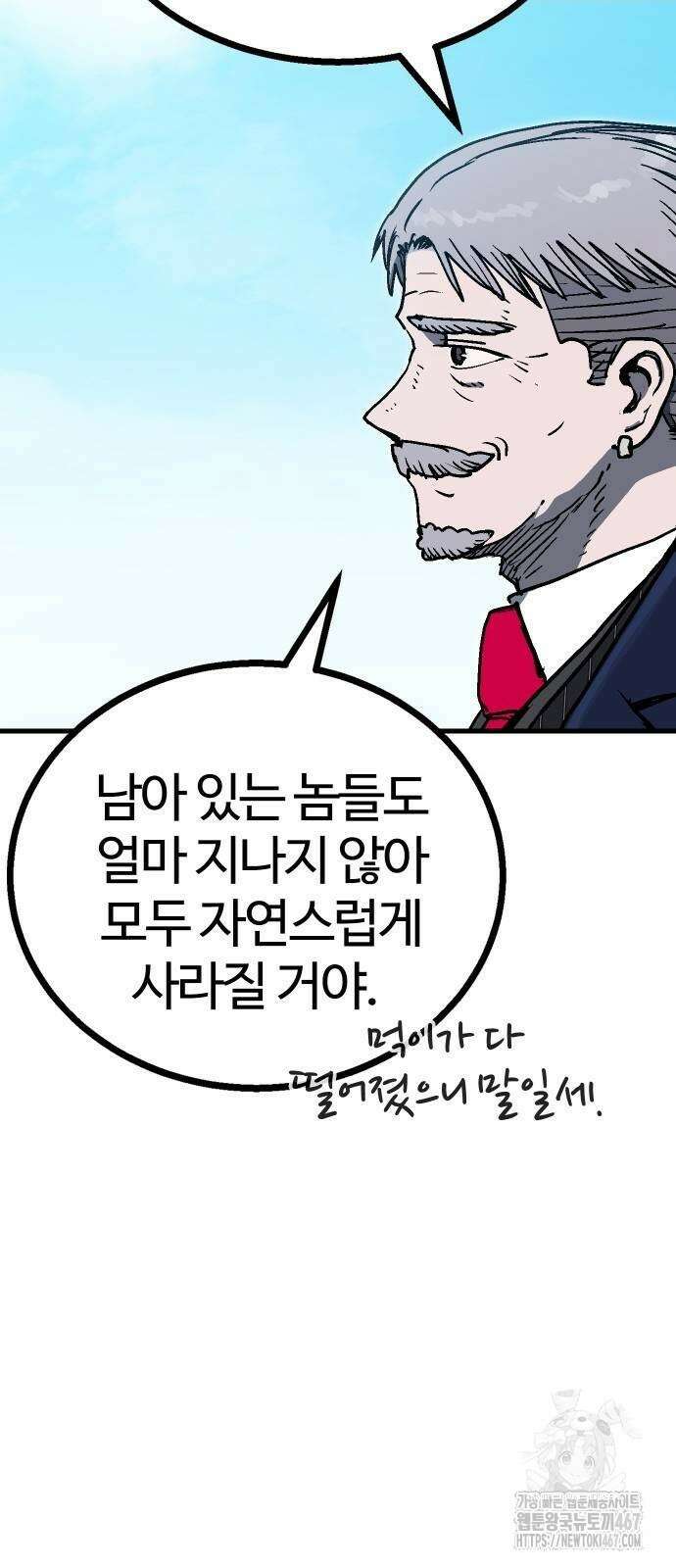 내 상태창이 파업했다 32화 10