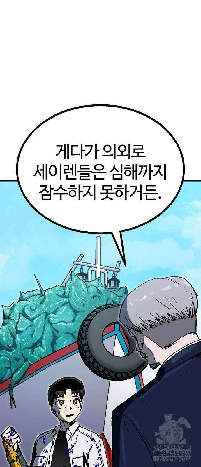 내 상태창이 파업했다 32화 11