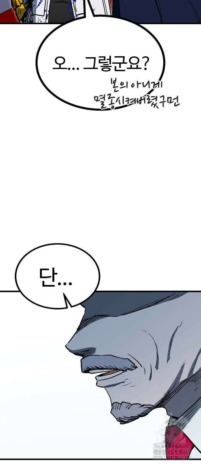 내 상태창이 파업했다 32화 12