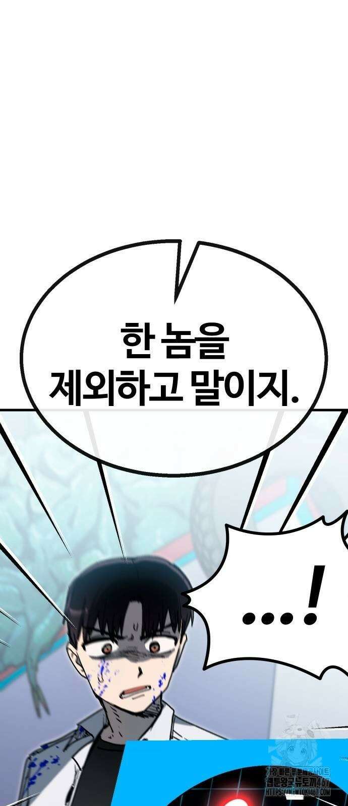 내 상태창이 파업했다 32화 13