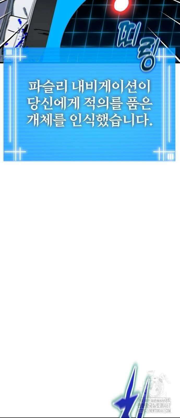 내 상태창이 파업했다 32화 14