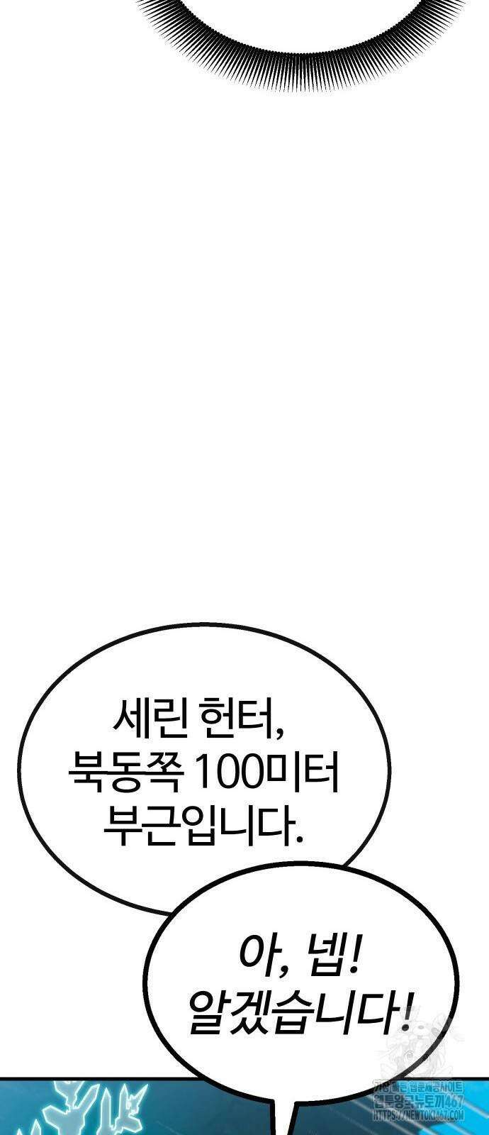 내 상태창이 파업했다 32화 20
