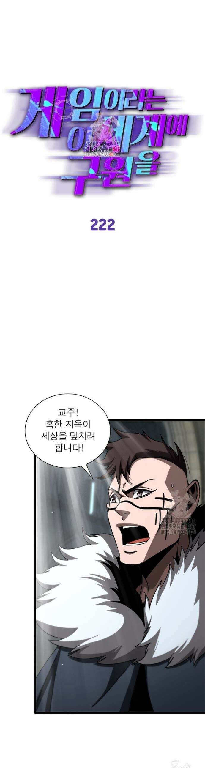 게임이라는 이 세계에 구원을 222화 1