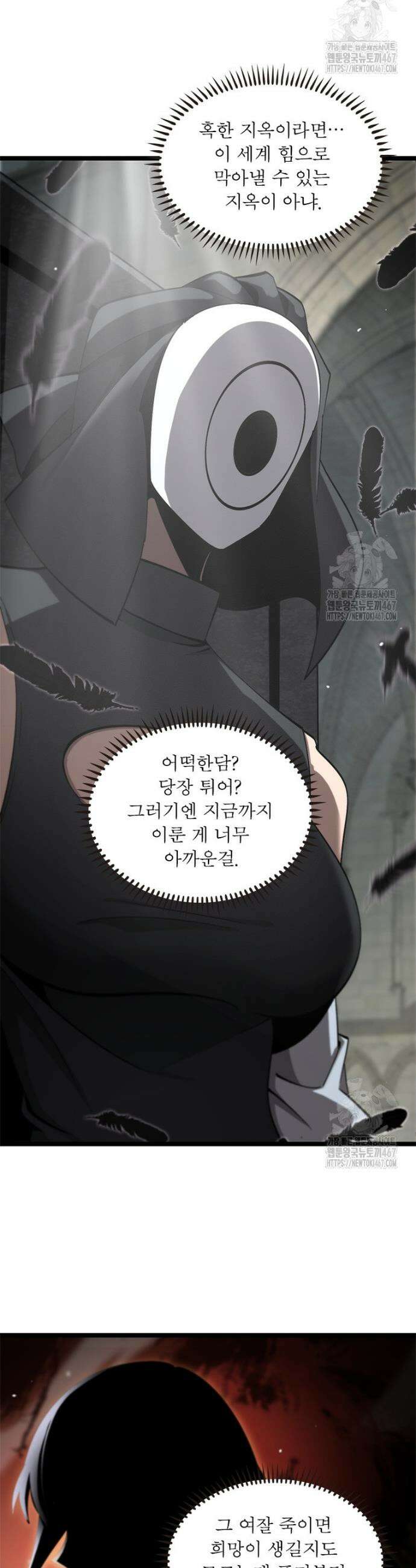 게임이라는 이 세계에 구원을 222화 2