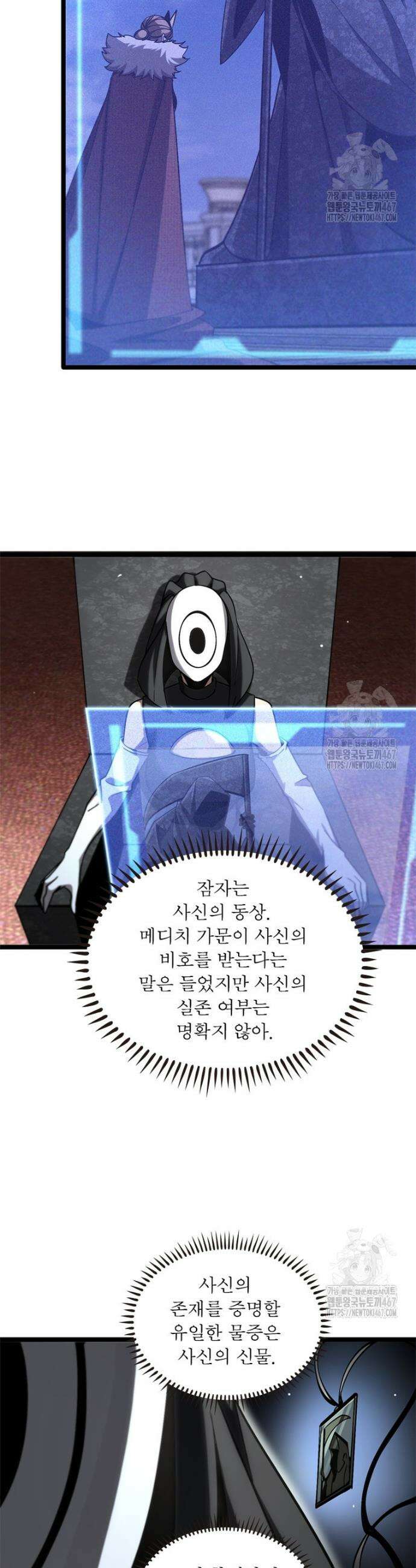 게임이라는 이 세계에 구원을 222화 4