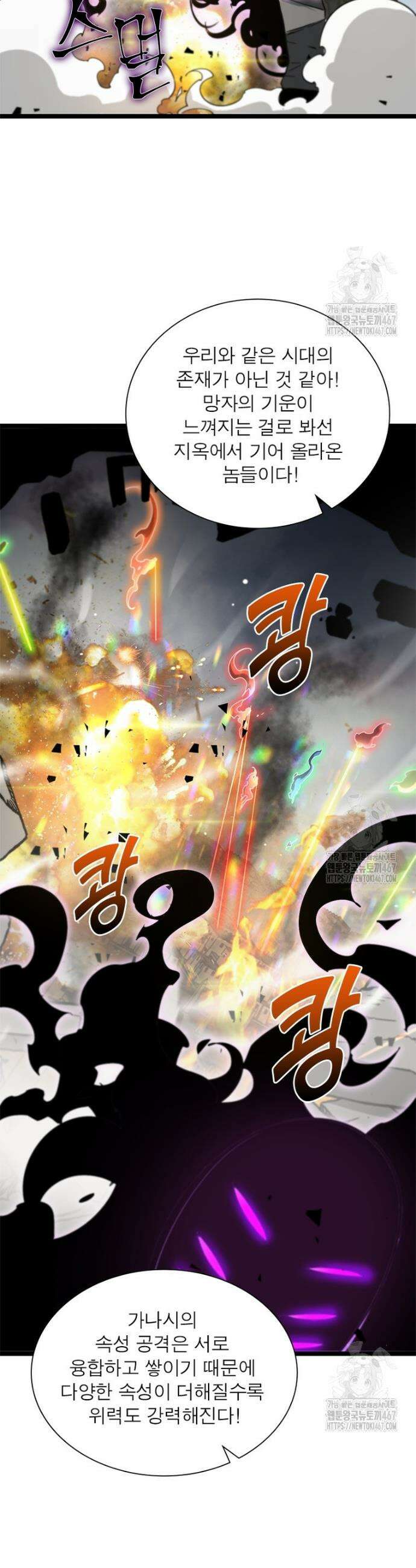 게임이라는 이 세계에 구원을 222화 11