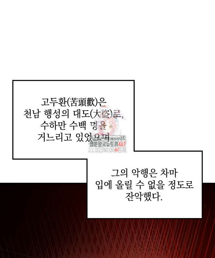 사상최강의 데릴사위 163화 1