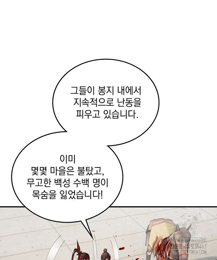 사상최강의 데릴사위 163화 3