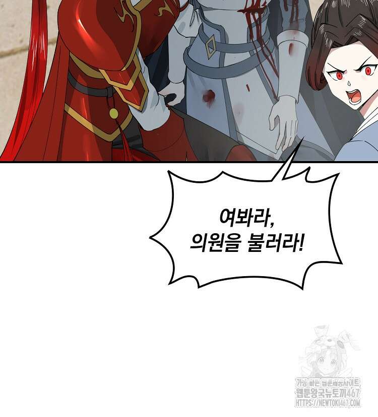 사상최강의 데릴사위 163화 6