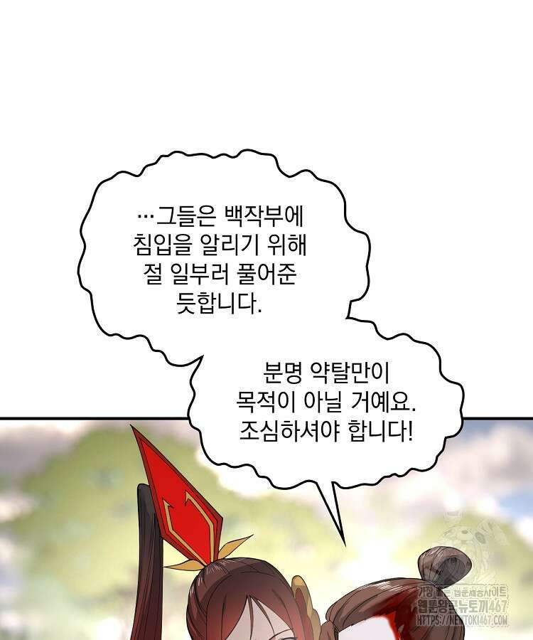 사상최강의 데릴사위 163화 7