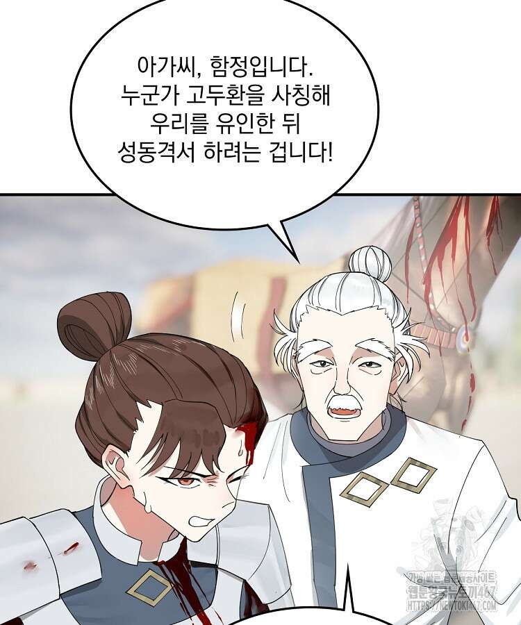 사상최강의 데릴사위 163화 9
