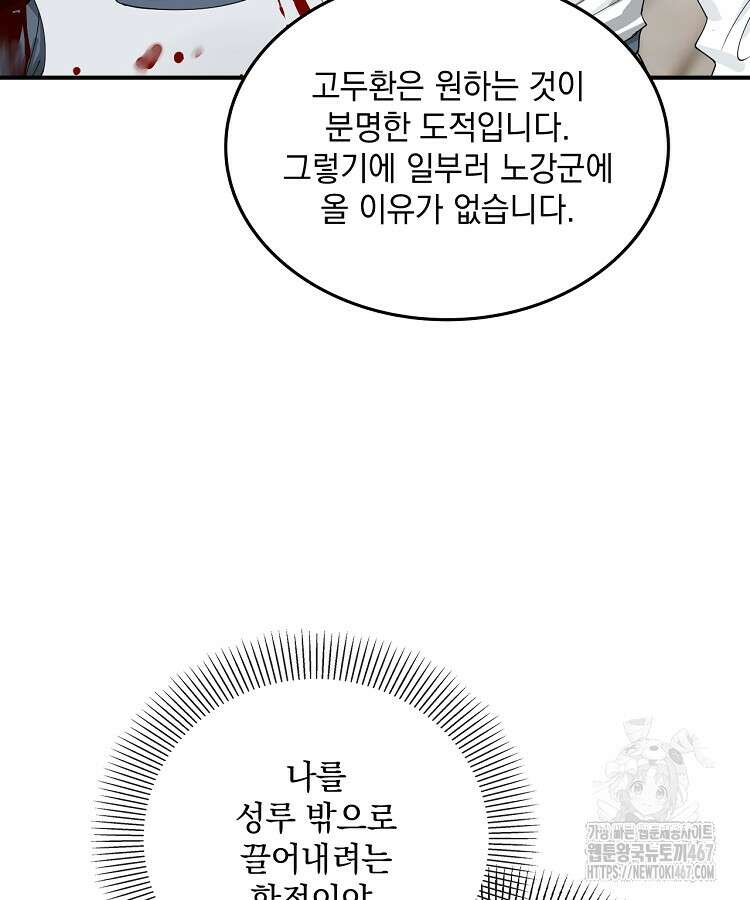 사상최강의 데릴사위 163화 10